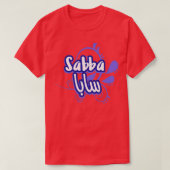 Le prnom Sabba Calligraphi en Ecriture Arabe 1 T-Shirt (Design vorne)