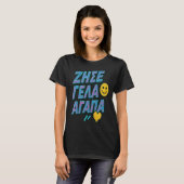Lebe. Lachen. Liebe. 🇬 🇷 T-Shirt (Vorne ganz)