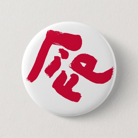 Leben 命 button (Vorderseite)