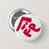 Leben 命 button (Vorne & Hinten)