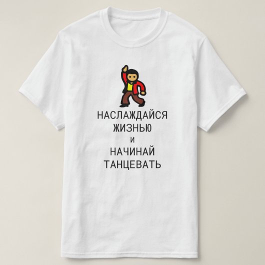 Leben genießen und anfangen zu tanzen T-Shirt (Design vorne)