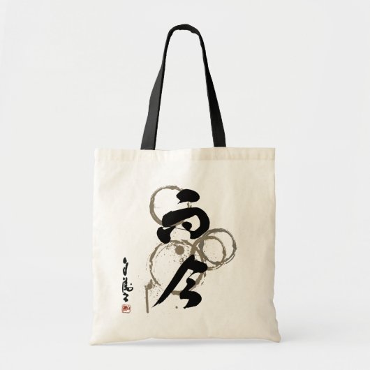 Leben in der Now-japanischen Tragetasche (Vorne)