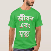 Leben und Tod in Bengali T-Shirt (Vorderseite)