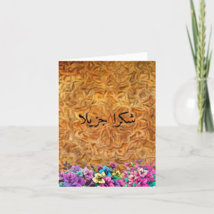 Leder süß Islam Arabisch modern Danke-Karten Dankeskarte