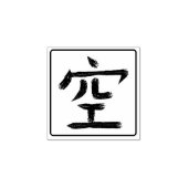 Leer, Sky Kanji Hanko Gummistempel (Prägung)