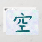 Leer, Sky Kanji Postcard Feiertagspostkarte (Vorne/Hinten)