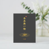 Leere (Honrai Muichimotsu) Postkarte (Stehend Vorderseite)