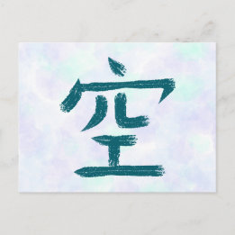 Leere, Sky Kanji japanische Kalligrafie-Postkarte Feiertagspostkarte