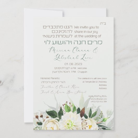 Leichte Blume Jüdischer Chuppah lädt auf Hebräisch (Rückseite)
