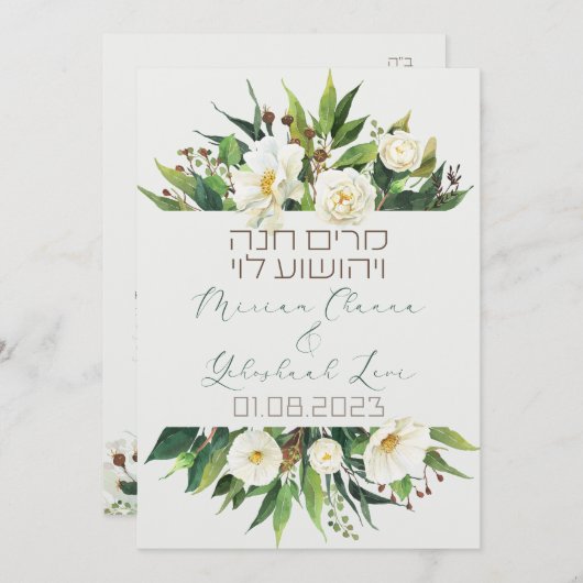 Leichte Blume Jüdischer Chuppah lädt auf Hebräisch (Vorne/Hinten)