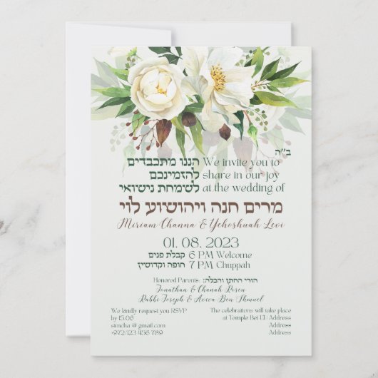 Leichte Blume Jüdischer Chuppah lädt auf Hebräisch (Rückseite)