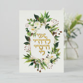 Leichte Blume Jüdischer Chuppah lädt auf Hebräisch Folieneinladung (Stehend vorne)