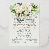 Leichte Blume Jüdischer Chuppah lädt auf Hebräisch Folieneinladung (Rückseite)