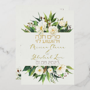 Leichte Blumen Jüdische Chuppah-Einladungen auf He Folieneinladung