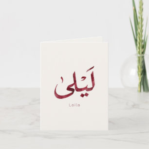 Leila Name auf Arabisch  Moderne arabische Kalligr Karte