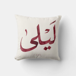 Leila Name auf Arabisch| Moderne arabische Kalligr Kissen