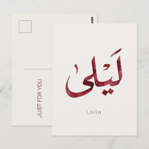 Leila Name auf Arabisch  Moderne arabische Kalligr Postkarte