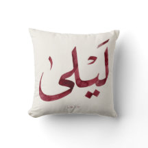 Leila Name in arabic| Moderne arabische Kalligrafi
