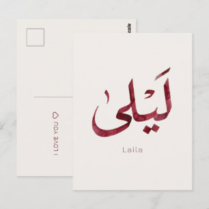 Leila Name in arabic Moderne arabische Kalligrafi Postkarte