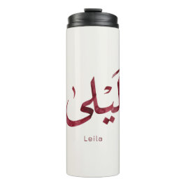 Leila Name in arabic| Moderne arabische Kalligrafi Thermosbecher