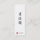 Lesezeichen/Fotografie Tao Te Ching Mini Visitenkarte (Rückseite)