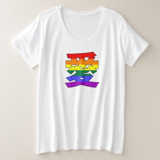 LGBTQ-LIEBE in Kanji und chinesischer Liebe ist Li Große Größe T-Shirt (Design vorne)