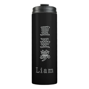 Liam in japanese Kanji Thermosbecher