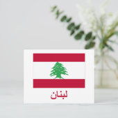 Libanon Flagge mit Namen auf Arabisch Postkarte (Stehend Vorderseite)