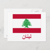Libanon Flagge mit Namen auf Arabisch Postkarte (Vorne/Hinten)