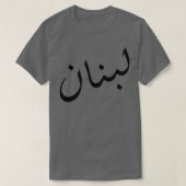 Libanon T-Shirt (Design vorne)
