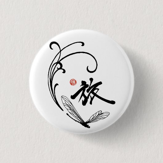 Libellen-Reise Button (Vorderseite)