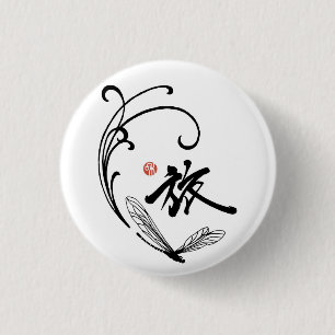 Libellen-Reise Button