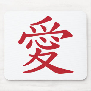 LIEBE 愛 - chinesische und japanische Kalligraphi Mousepad