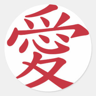 LIEBE 愛 - chinesische und japanische Kalligraphi Runder Aufkleber
