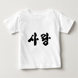 Liebe 사 랑 baby t-shirt