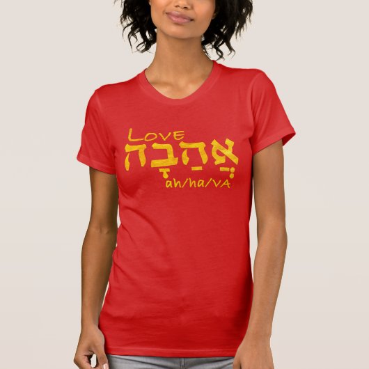 Liebe Ahava auf Hebräisch T-Shirt (Vorderseite)