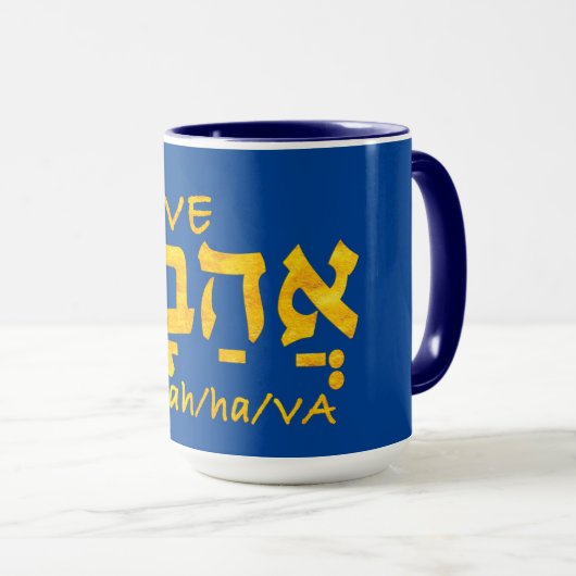 Liebe Ahava auf Hebräisch Tasse (VorderseiteRechts)