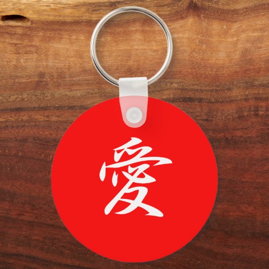 Liebe - Ai Schlüsselanhänger (Vorderseite)