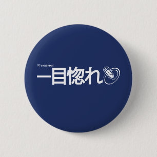 Liebe am ersten Anblick - Japaner (Livejournal) Button
