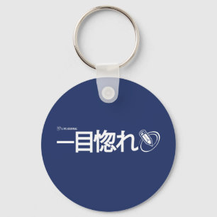 Liebe am ersten Anblick - Japaner Schlüsselanhänger