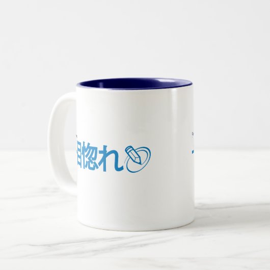 Liebe am ersten Anblick - Japaner Zweifarbige Tasse (Vorderseite Links)