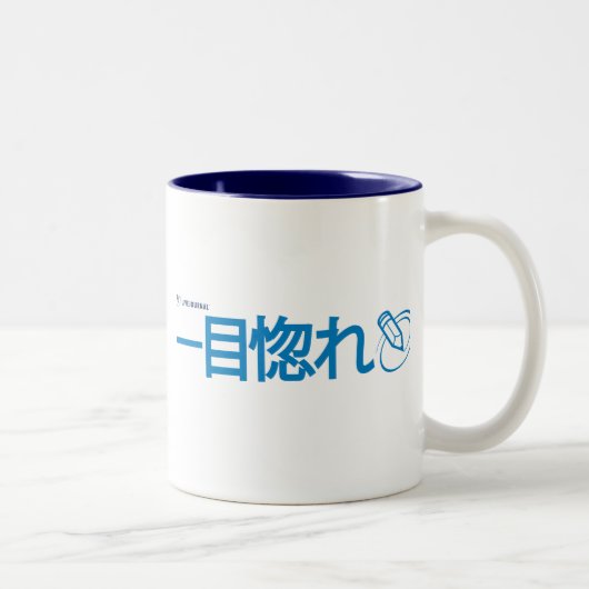 Liebe am ersten Anblick - Japaner Zweifarbige Tasse (Rechts)