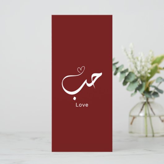 Liebe auf Arabisch (Stehend Vorderseite)