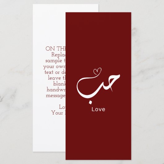 Liebe auf Arabisch (Vorne/Hinten)