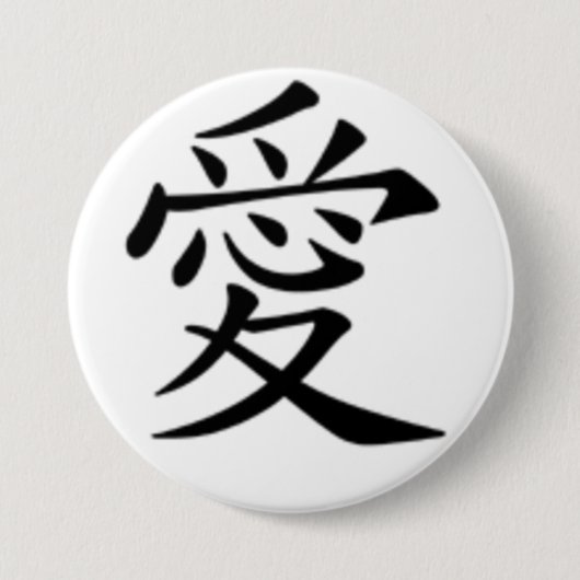 Liebe auf Kanji Button (Vorderseite)