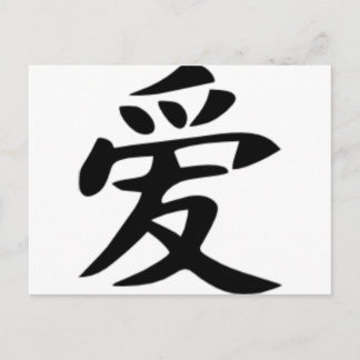 Liebe - Chinesisch Postkarte