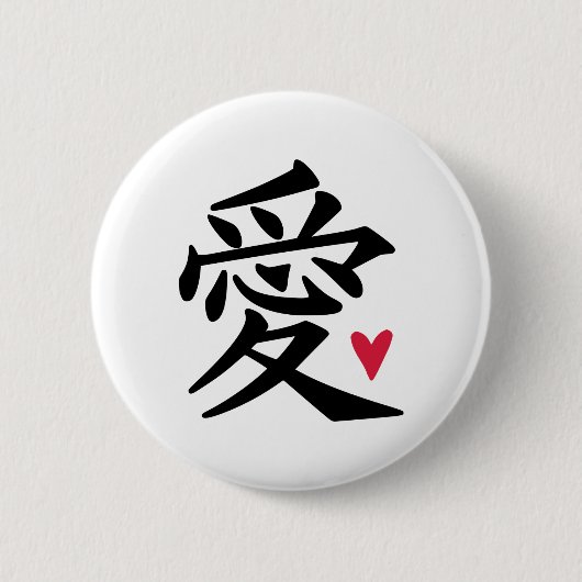 Liebe - Chinesische Kultur Button (Vorderseite)