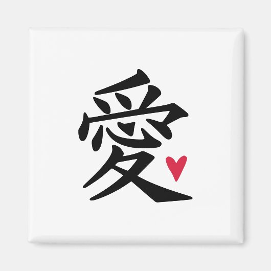 Liebe - Chinesische Kultur Magnet (Vorne)