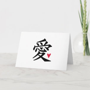 Liebe chinesische Schriftzeichen Karte