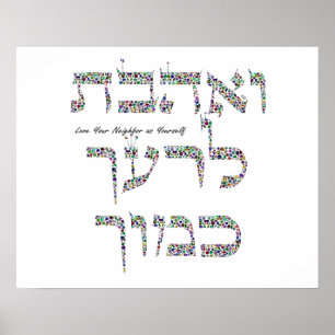 Liebe deinen Nächsten Hebräische Edelstein-Kunst Poster